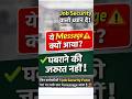 Job Security Form वालों के पास ये Message क्यों आया? 😱 सच जान लो!#viralvideo
