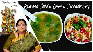 Recipe 416: Lemon Corriander Soup and Kosambari Salad
