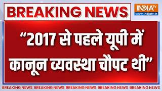 Breaking News: 2017 से पहले यूपी में कानून व्यवस्था चौपट थी | CM Yogi | Lucknow | UP News