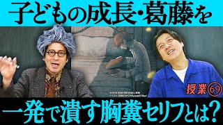 子供の心をへし折る胸糞㊙︎セリフとは？中1教科書作品『少年の日の思い出』に怒りで震えてしまう一言が！！こんな小説が教材になってるって凄い…【#69 インスタントフィクション】