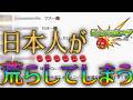 繁体字版の周年放送を日本のモンストユーザーが荒らしてしまう