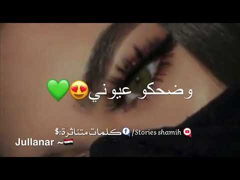 يام العيون الخضر 