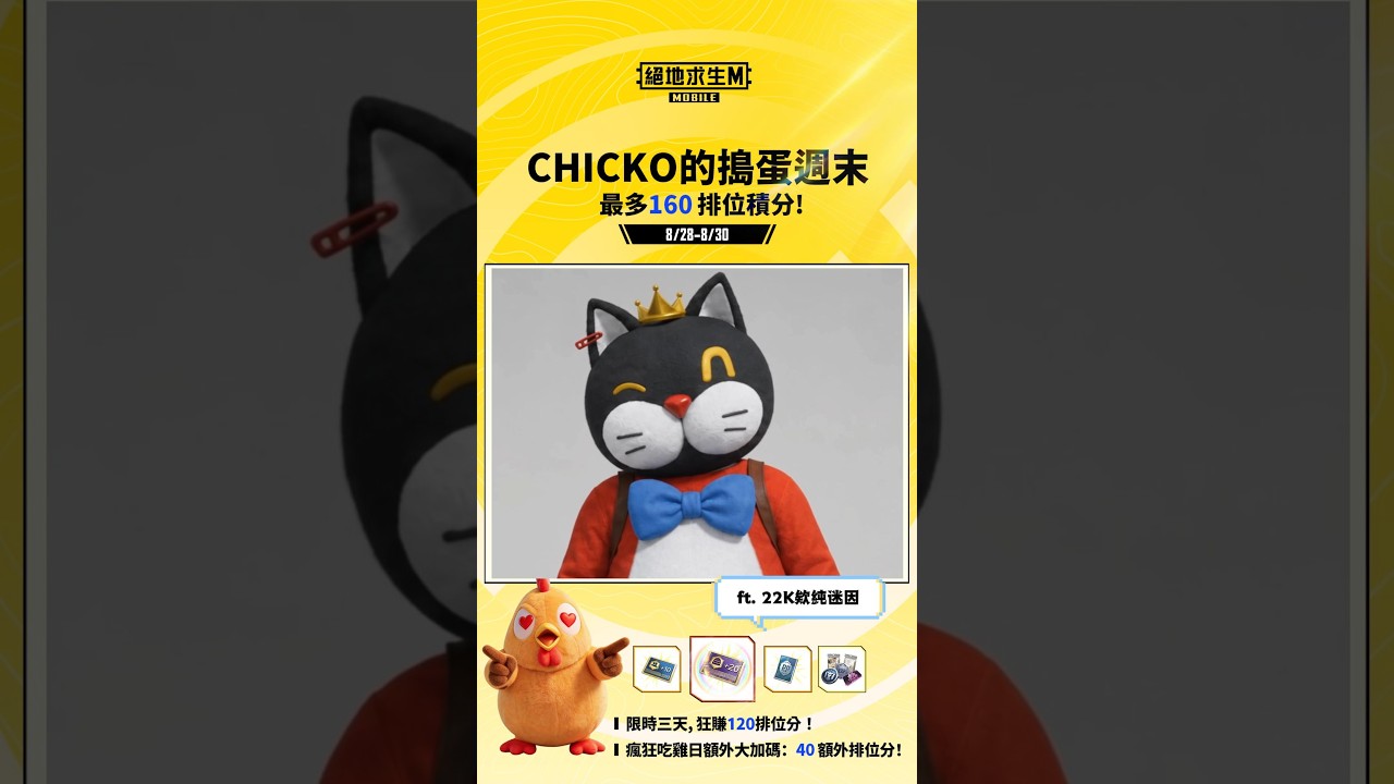 【絕地求生M】又是他...掉大分專家【22K欸純迷因】💪💪💪 縮圖