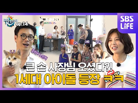 (IDOL_STORE EP-14 / Vietnam) 예상치 못 한 협력 업체 대표님의 등장! 알고 보니 아이돌 대선배 클릭비? 궁금하면 클릭해😉 (ENG sub)