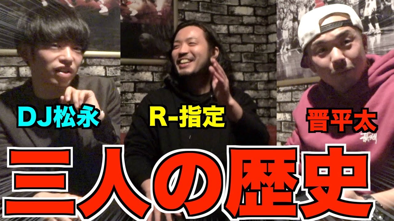 Creepy Nuts】R-指定とDJ松永と晋平太3人に意外な関係性が - YouTube