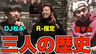 【Creepy Nuts】R-指定とDJ松永と晋平太3人に意外な関係性が...