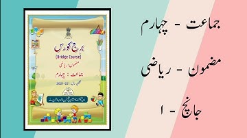 Std 4th Maths bridge course Test no 1