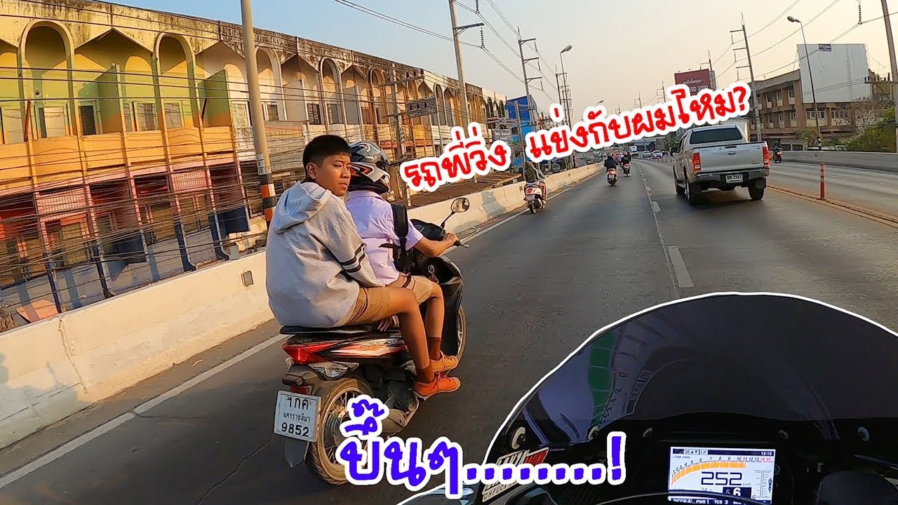 ขับรถกลับบ้านนอก  แม่บอกขับช้าๆ อย่าให้ใครแซงนะลูก