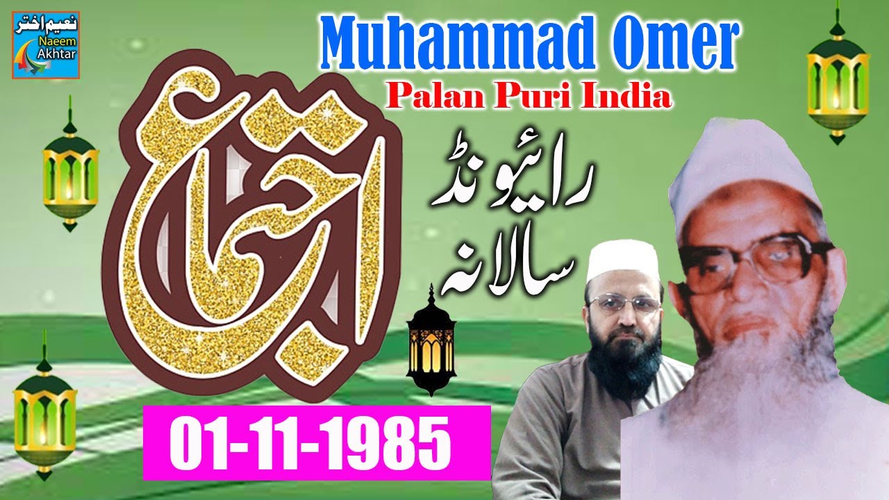 Maulana Muhammad Omer Palan Puri - Raiwind Ijtema - 01-11-1985