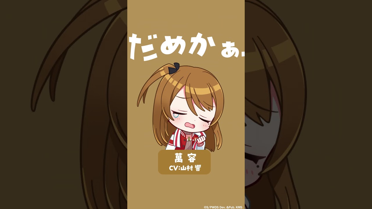 萬容の魅力の一部が分かる特集動画を公開🙌 #萬容 #山村響 #劇団Eden