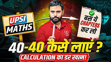 🔥 UP SI Maths: 40/40 कैसे लाएं? 💯 बस ये Chapters कर लो!  🚀 || By Aditya Ranjan Sir #upsi