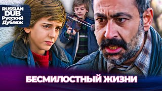 видео: Бесмилостный Жизни - Acımasız Hayatlar - Русскоязычные турецкие фильмы картинка: Бесмилостный Жизни - Acımasız Hayatlar - Русскоязычные турецкие фильмы