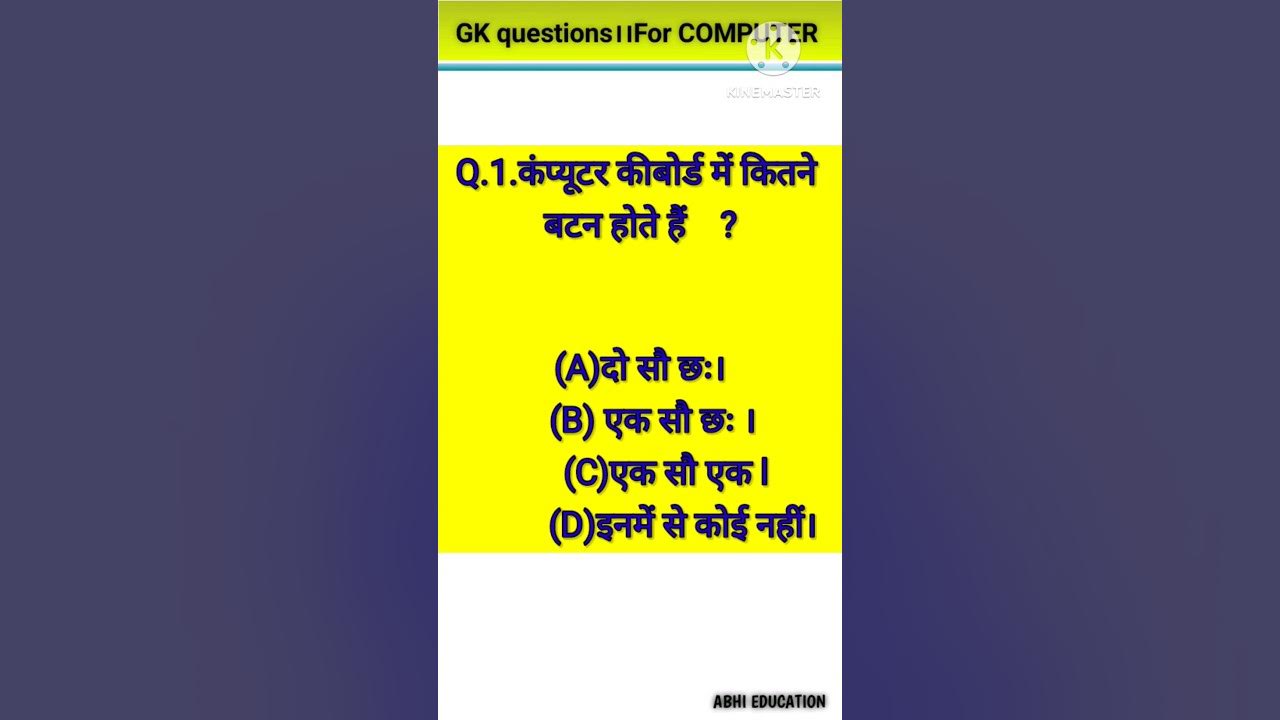 Computer keyboard me kitne button hote hain। कम्प्यूटर कीबोर्ड में