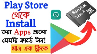 How to Backup Any Apps to Memory Card on Androidn in Bangla by Sajib Official screenshot 5