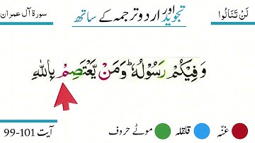 Surah Aali Imran Ayat 99-101 | Tajweed, Urdu Translation & Tafsir | سورة آل عمران آیت 99 تا 101