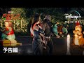 「マーベル・スタジオ スペシャル・プレゼンテーション:ガーディアンズ・オブ・ギャラクシー ホリデー・スペシャル」予告編