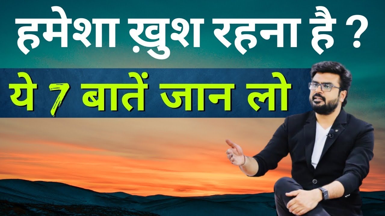 7-ways-to-increase-happiness-motivation-mantra-by-mj-sir-youtube