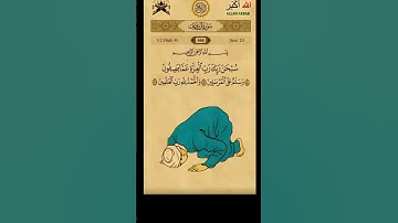 من سورة الصافات #القرآن_الكريم #تلاوة_خاشعة #فعل_زر_الجرس_على_الكل_لتكن_اول_من_يصلك_فيدوهاتنا