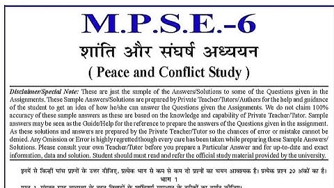 MPSE 006 Solved Assignment 2022-23 | MPSE 06 Solved Assignment 2022-23 in Hindi | MPSE 06 Assignment