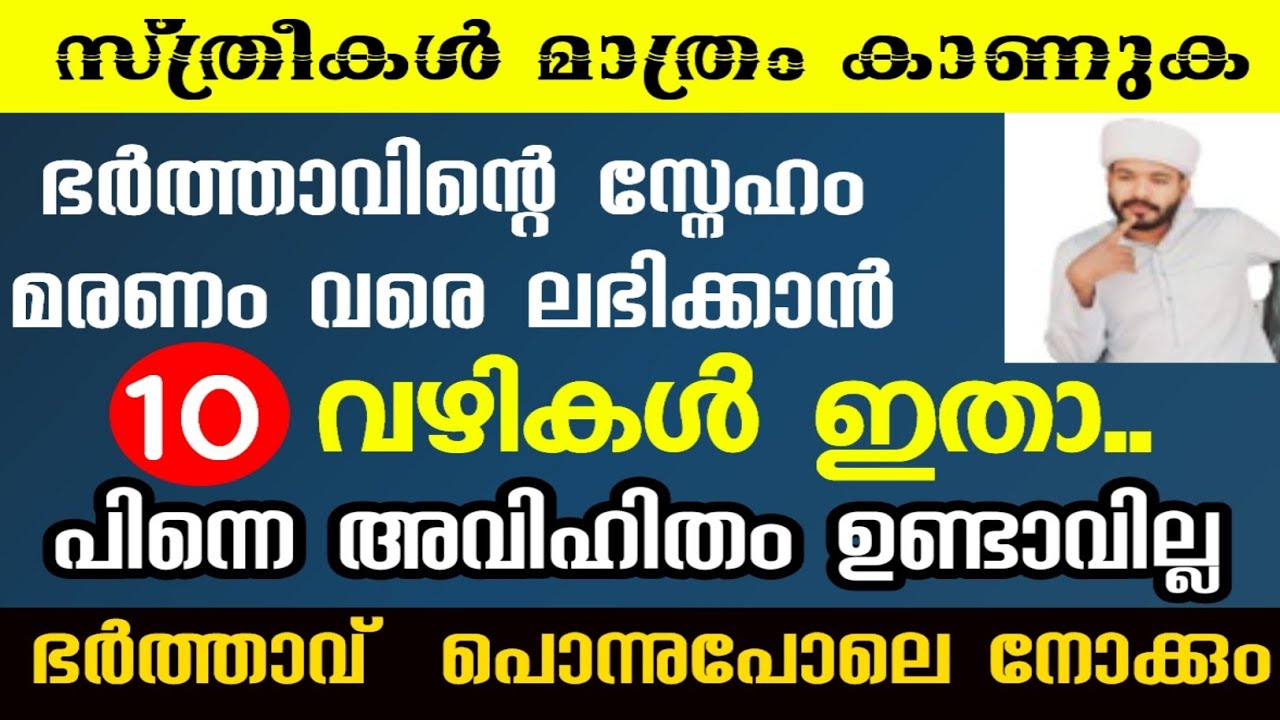ഭർത്താവ് പൊന്നുപോലെ നോക്കാൻ ഈ 10 കാര്യങ്ങൾ ചെയ്യുക | 𝗛𝗼𝘄 𝘁𝗼 𝗴𝗲𝘁 𝗱𝗲𝗲𝗽 𝗹𝗼𝘃𝗲 𝗳𝗿𝗼𝗺 𝗛𝘂𝘀𝗯𝗲𝗻𝗱 