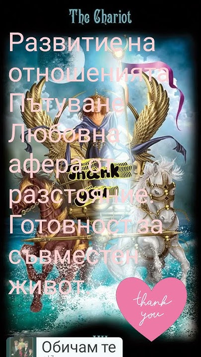 @iteva.t. Карта Таро за деня - Колесницата. - YouTube
