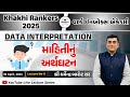 Khakhi rankers 2025 lecture8 reasoning data interpretation   part1 by barot sir