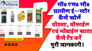 CSC Gramin E-Store Full Details | How To Add Product/ Profile &Mobile In Gramin E-Store |Gramin Stor