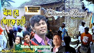 MON JE TOKE CHAI SHIKARI PURULIA SONG 🎵 #CHANDAN BAND PURULIA Mob 8101001386/9339939140