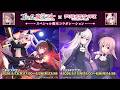 【アリスギア】『ゴシックは魔法乙女~さっさと契約しなさい!~』コスチュームコラボPV