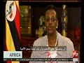 Africa | ما هي فرص العمل والاستثمار في أوغندا؟ .. سيدة أوغندا الأولى تجيب