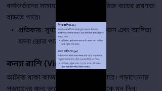 আজকের রাশিফল🌟🌹 #love #astrology #vastuastrology #vedicastrology #horoscope #astrolesson