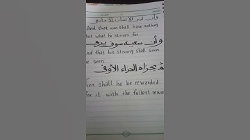 ترجمة بعض آيات سورة النجم