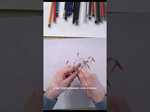 Видео: Как заточить карандаш