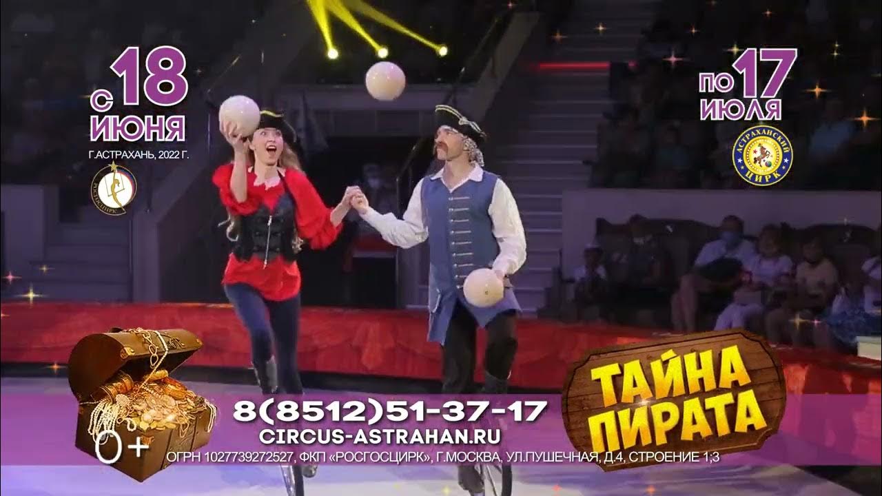 цирк астрахань январь 2024. астраханский цирк джемелли. цирковые номера. в цирке представление.