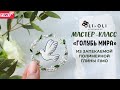 Мастер-класс: Символ мира "Голубь" из полимерной глины FIMO/polymer clay tutorial