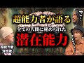 常識を超えた人間に備わっている能力⁉超能力者清田君が起こした奇跡がヤバかった【TOLANDVlog】