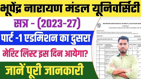 bnmu part 1 admission second merit list 2023 | bnmu part 1 Second merit list kab aayega 2023 | BA