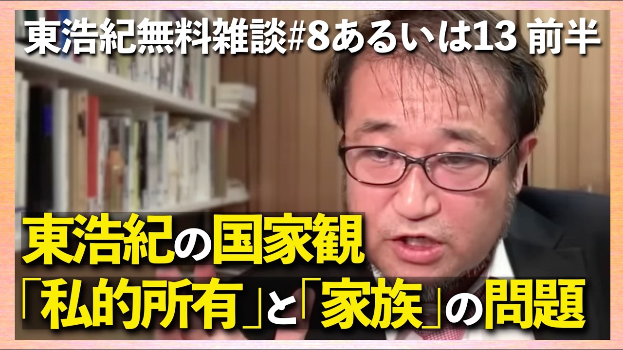 東浩紀 雑談ダイジェスト 前半「東浩紀無料雑談#8あるいは13　今回は選挙特番ないので雑談、あるいは日本の雑種性について」切り抜き【2025/07/13】