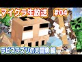 吉田のマイクラ生放送 #04「ラピスラズリの大冒険 編」