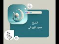 ليلة 7 رمضان 1446هـ | إن الذين يكفرون بالله ورسله | النساء | الشيخ محمد الورداني