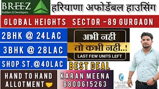 2BHK@24LAC / 3BHK@28LAC || BREEZ GLOBAL HEIGHTS 89 || 90% BANK LOAN || HAND TO HAND ALLOTMENT breez