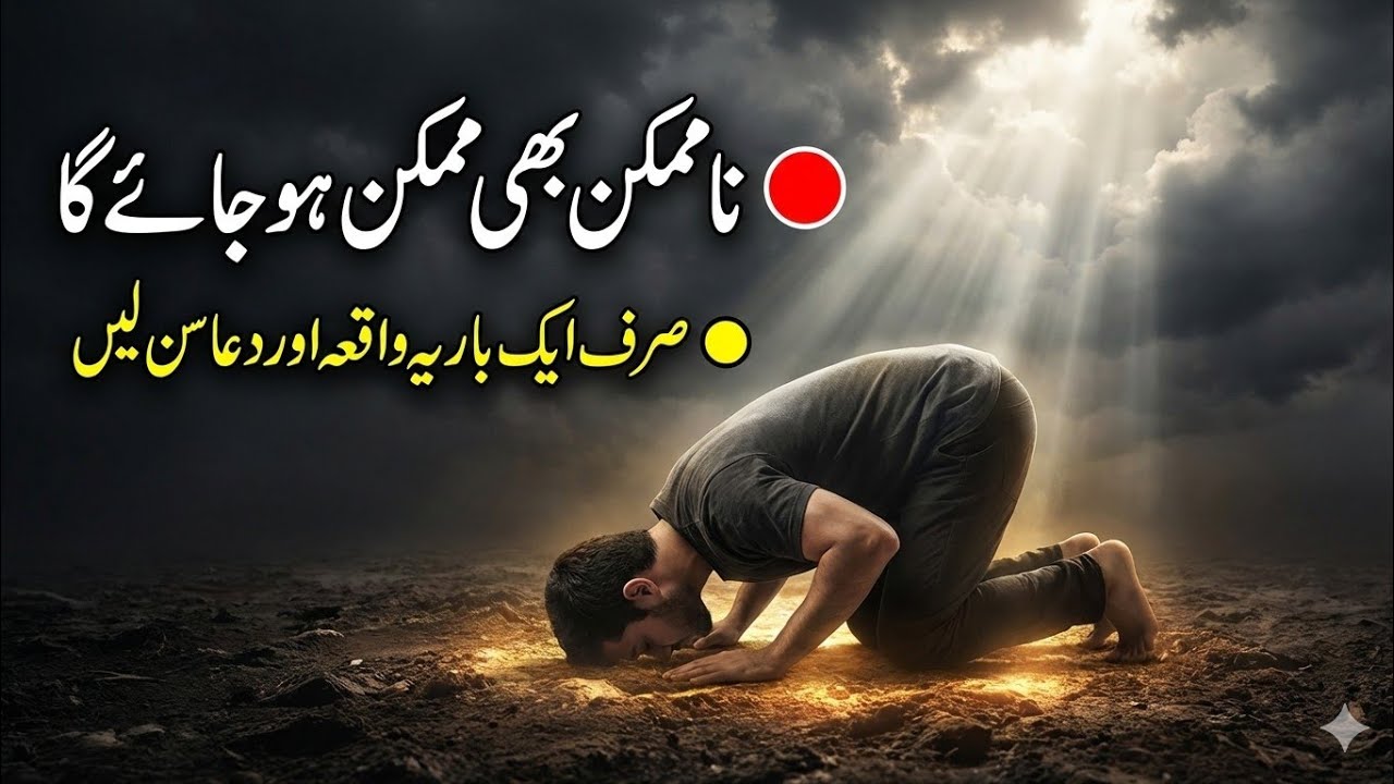 Jab Sab Raste Band Hon To Ye Video Dekhein | Tawakkul & Tauba Ki Power