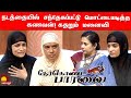 நடத்தையில் சந்தேகப்பட்டு மொட்டையடித்த கணவன்.!கதறும் மனைவி  Lakshmy Ramakrishnan | Nerkonda Paarvai