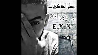 راب حزين 2021 ( مطر الذكريات ) E_K_N