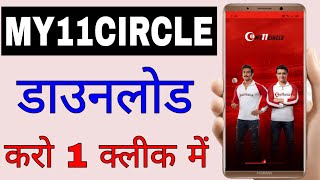 How to download My 11 Circle || Download My 11 Circle app || How to download My 11 Circle app screenshot 3