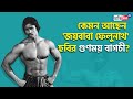Malay roy  famous body builder of  bengal share his working experience with director satyajit ray