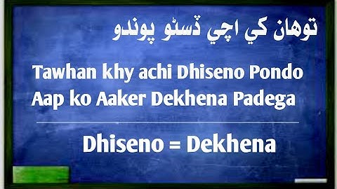 Learn Sindhi Language Through Urdu Hindi || Daily life Words