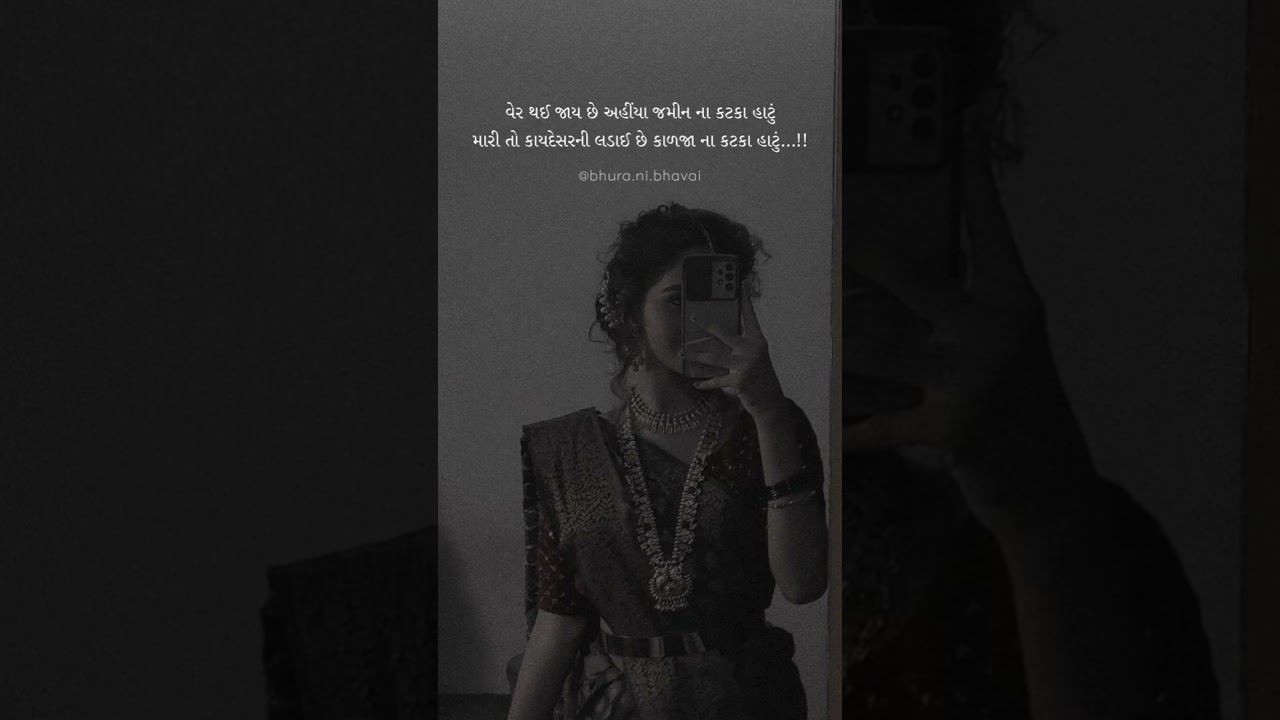 Gujarati Status video #instagram #love #shaayri #reels #sad #shorts #shortvideo #trending