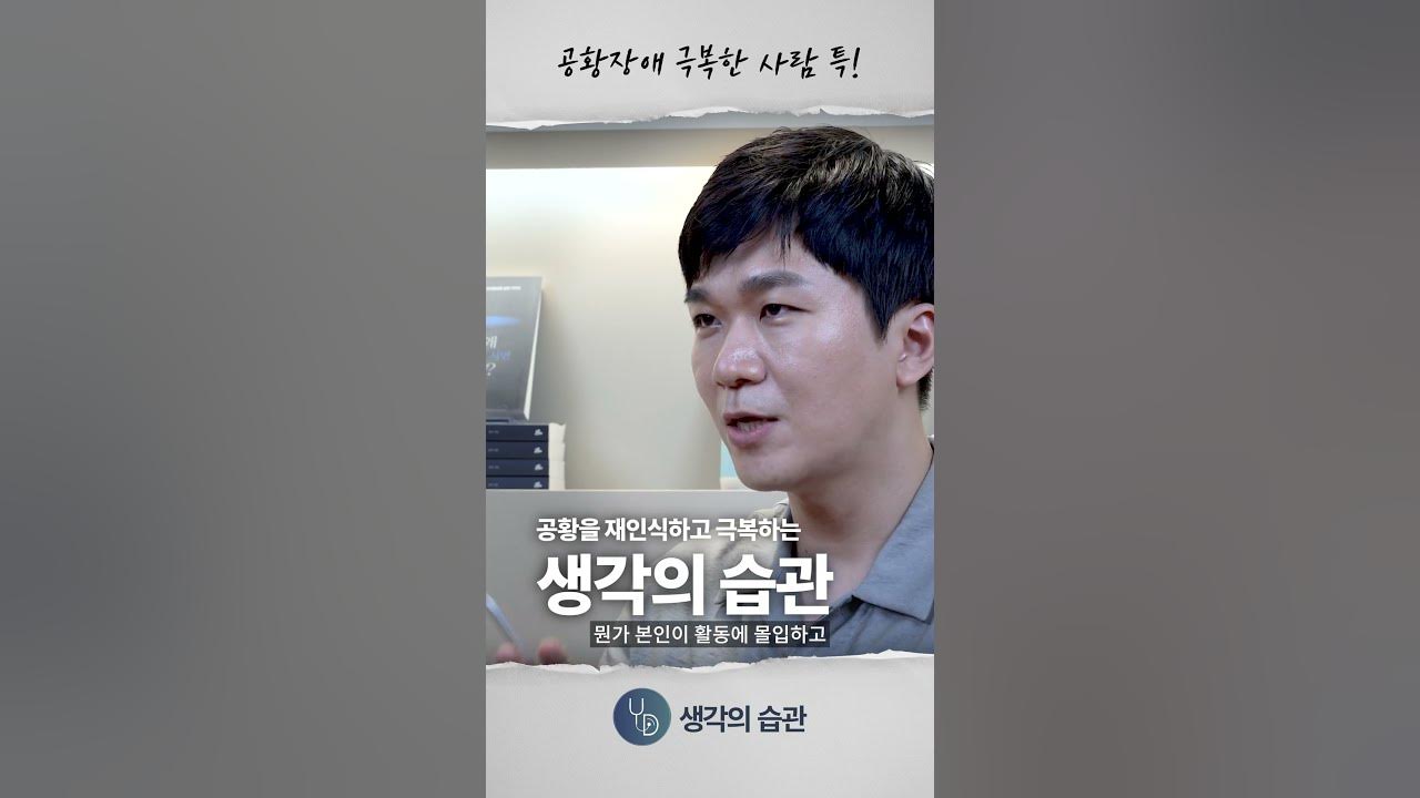 공황장애를 극복한 사람들의 특징