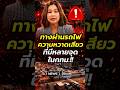 ทางผ่านรถไฟ"ความหวาดเสียว"ที่มีหลายจุดในกทม.!! (19/05/69) #news1 #รถไฟชนรถเมล์ #ทางผ่านรถไฟ